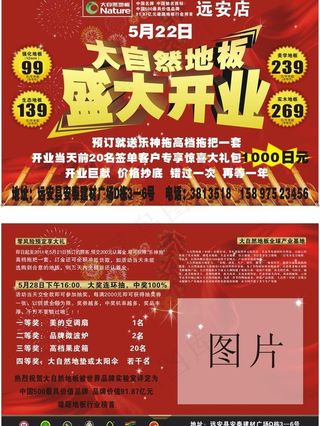 地板宣传单页图片