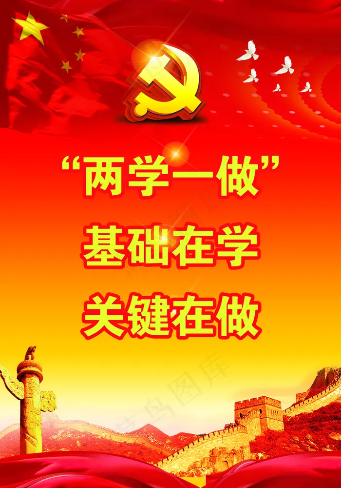 两学一做宣传标语psd模版下载