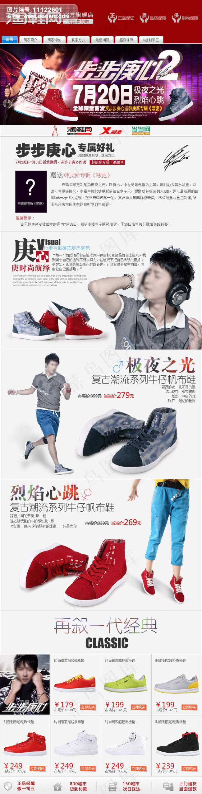 淘宝天猫运动鞋店铺首页psd源文件