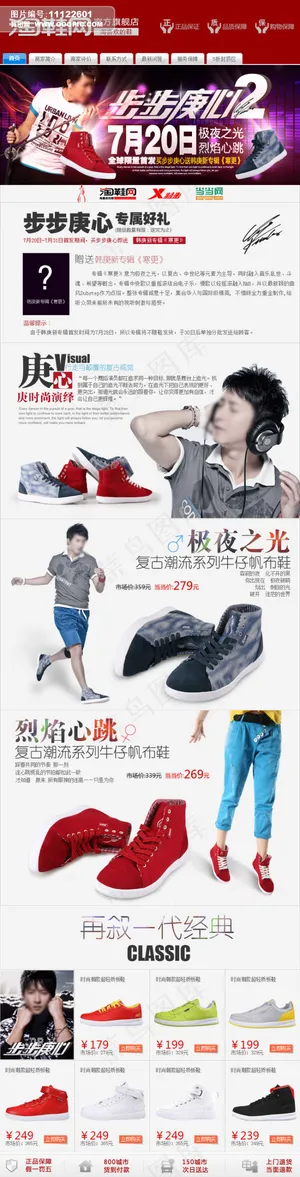 淘宝天猫运动鞋店铺首页psd源文件