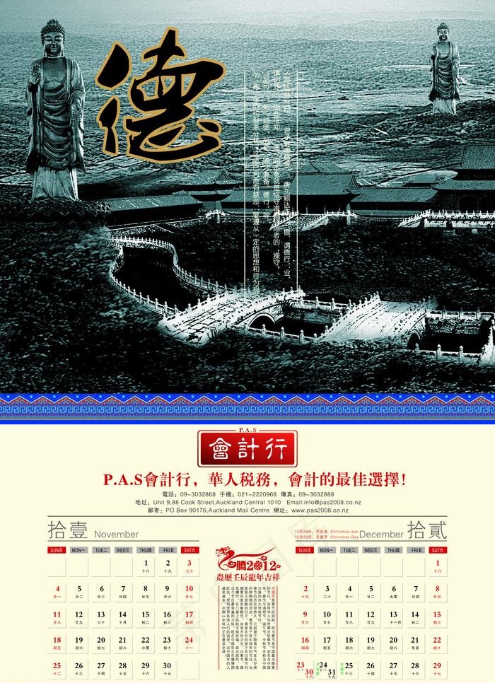 2012 龙年挂历图片(4010X5870(DPI:350))psd模版下载