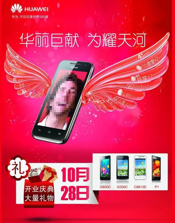 华为手机宣传单图片psd模版下载