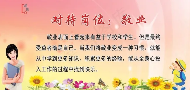红色向日葵敬业psd模版下载