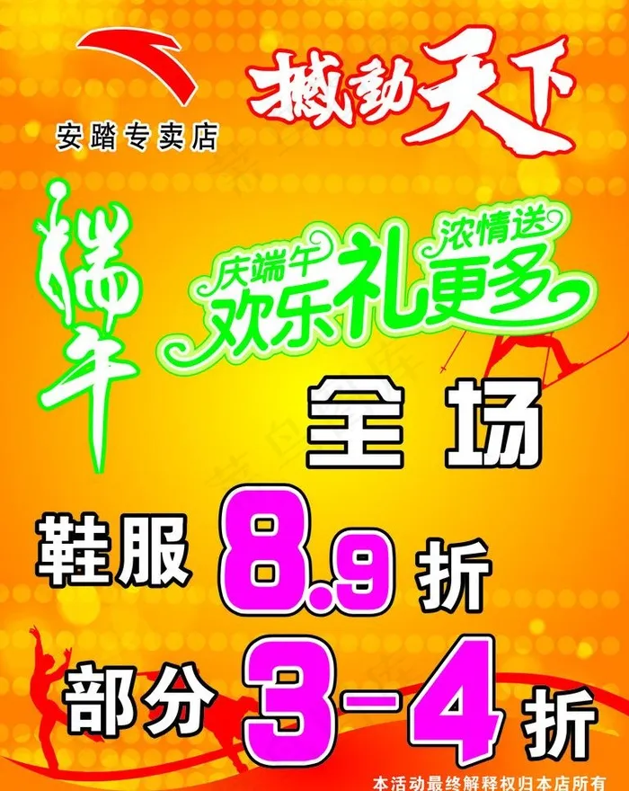 安踏端午海报图片