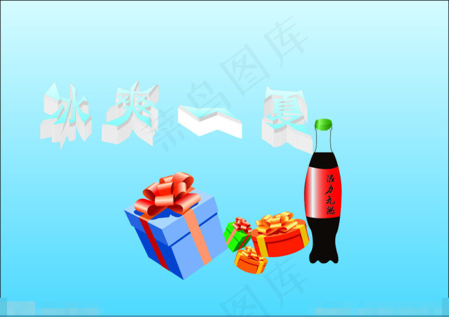 冰爽一夏矢量素材