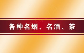 烟酒茶名片