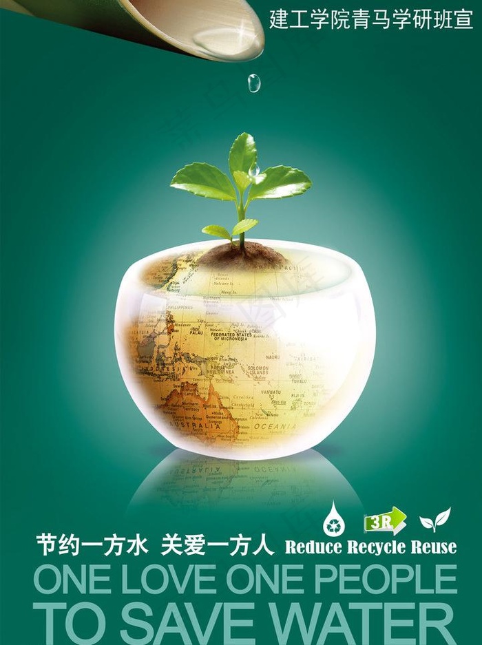 节水宣传卡图片