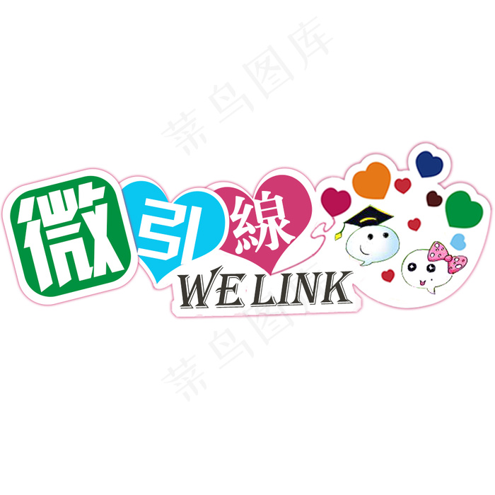 微信交友logo设计(600X600(DPI:72))psd模版下载