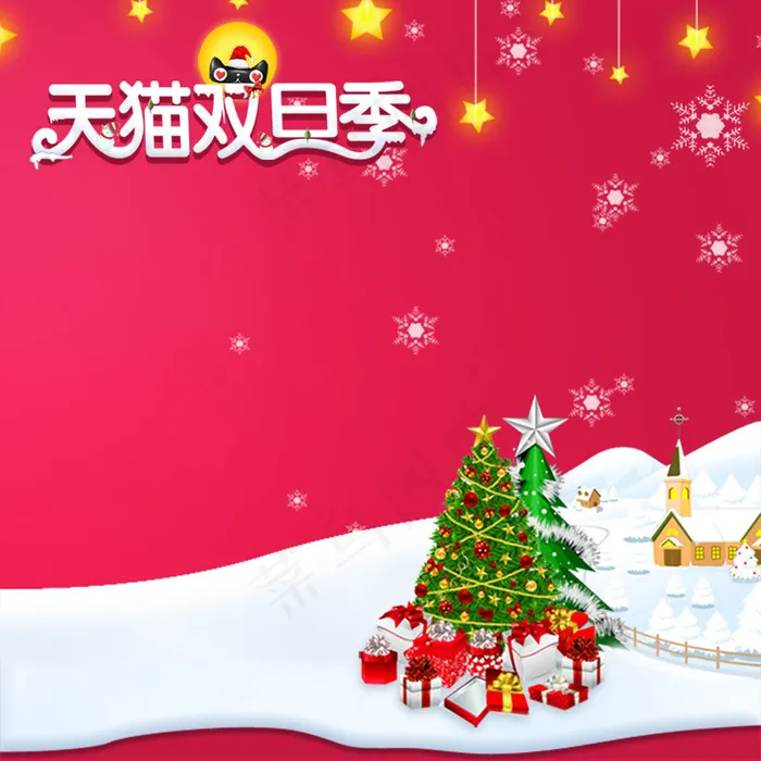 圣诞元旦双节海报psd模版下载