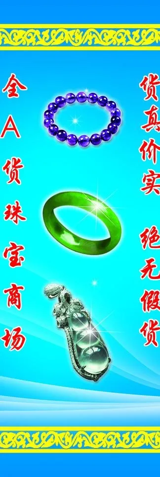 珠宝包柱图片(1559X4174(DPI:40))psd模版下载