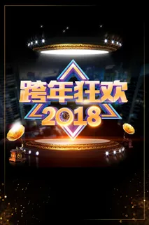 狗年金色大气跨年倒计时海报背景