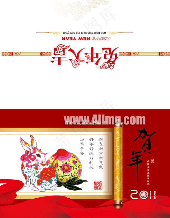 2011新春贺卡psd素材(2528X3236(DPI:300))psd模版下载