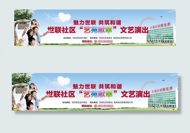 晚会背景 文艺演出图片(8268X2067(DPI:150))psd模版下载