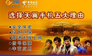 中国电信天翼手机宣传海报图片