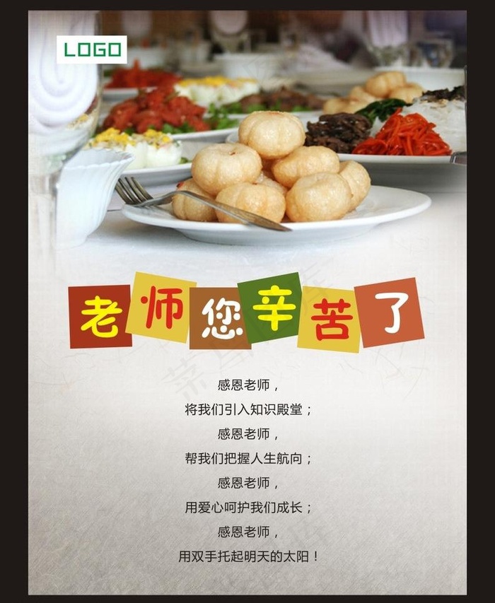 教师饮食文化图片cdr矢量模版下载