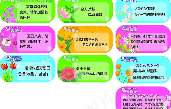 美容院夏季温馨提示图片cdr矢量模版下载