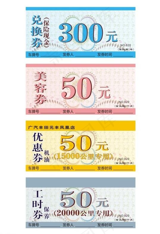 4种精美优惠券图片cdr矢量模版下载