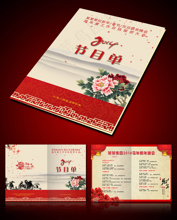 2014中国风甲午马年节目单设计模...(4961X3508(DPI:300))psd模版下载