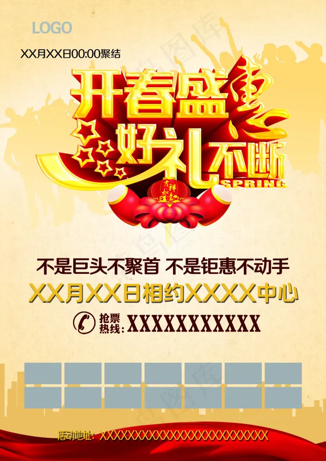 新春活动单页(3508X4961(DPI:300))psd模版下载