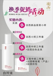 羽西七月换季促销