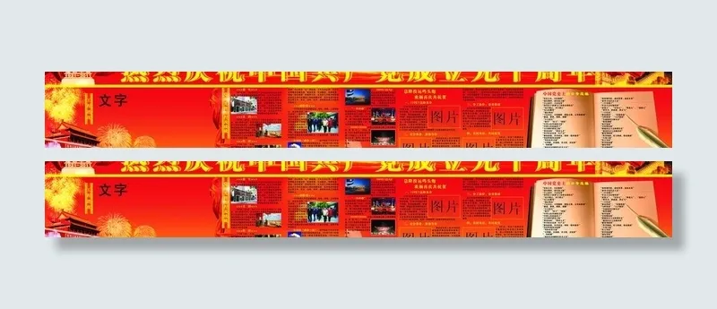 7 1建党节橱窗图片cdr矢量模版下载
