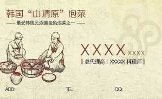 韩国泡菜名片