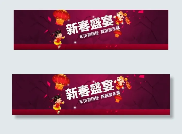 2015新年春节羊年年货新春首页海...psd模版下载