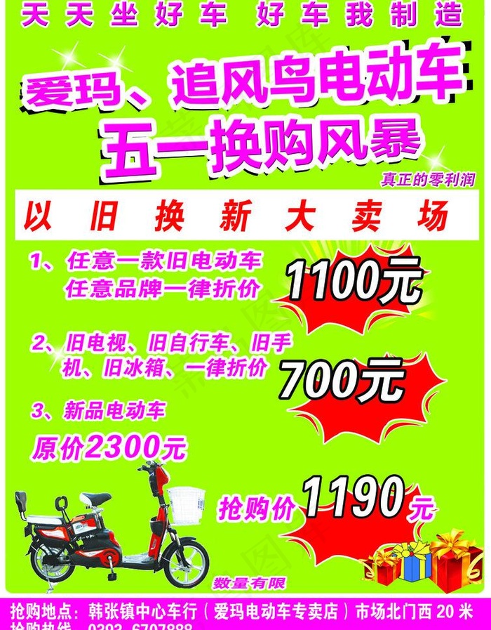 爱玛电动车彩页图片psd模版下载
