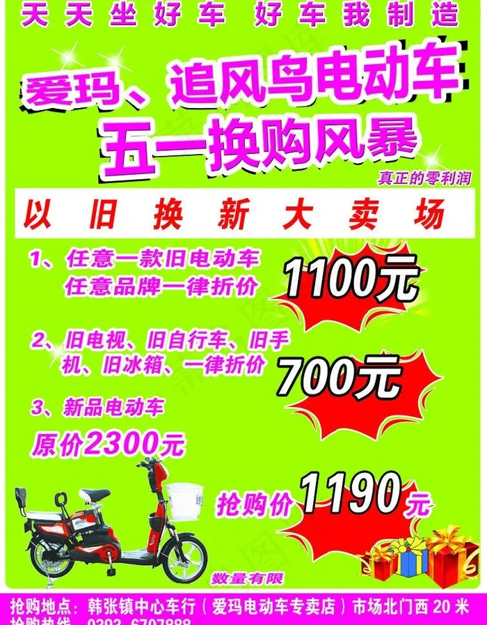 爱玛电动车彩页图片psd模版下载