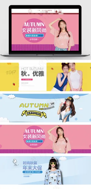 淘宝天猫秋季女装海报秋季海报
