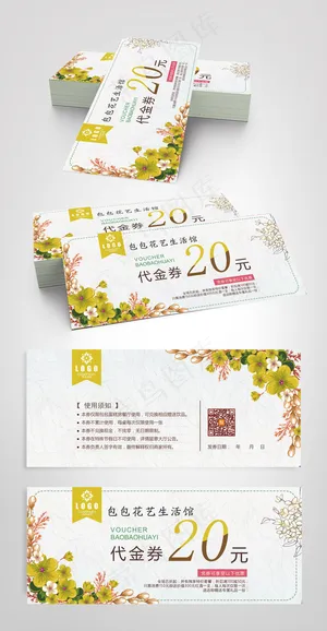 简约手绘花卉花店家居优惠券代金券