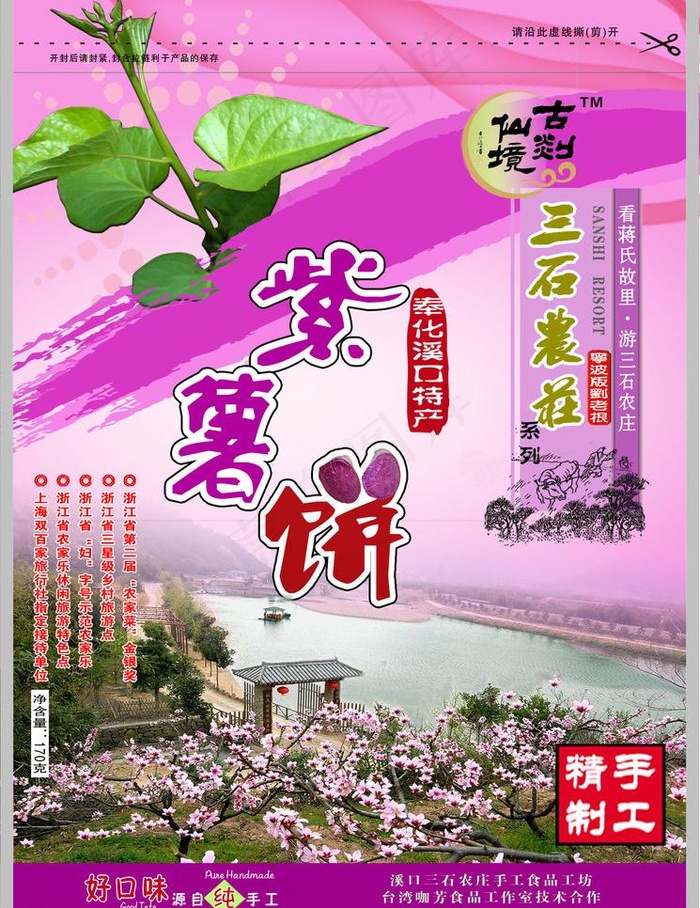 紫薯饼包装图片