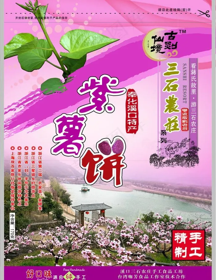紫薯饼包装图片(1890X2599(DPI:300))psd模版下载