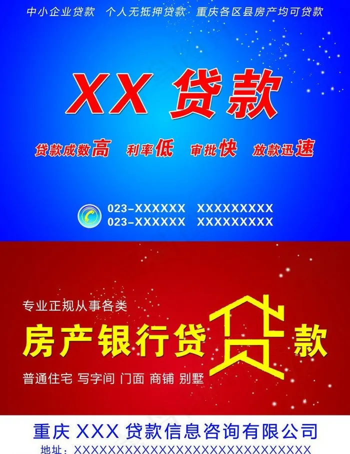 贷款 金融图片(4724X6495(DPI:300))psd模版下载