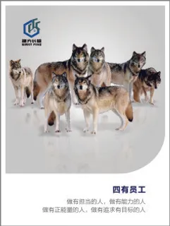 四有员工 四有员工