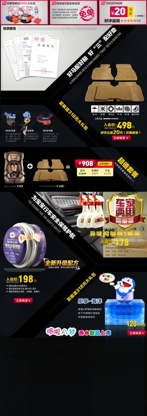 淘宝首页模版黑色炫酷车品首页