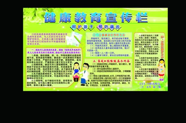 牙科健康教育宣传栏cdr矢量模版下载