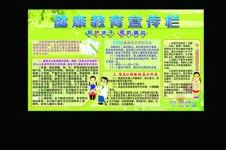 牙科健康教育宣传栏