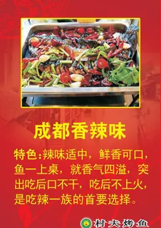 村夫烤鱼图片