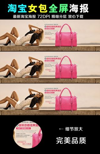 淘宝全屏女包海报PSD模板