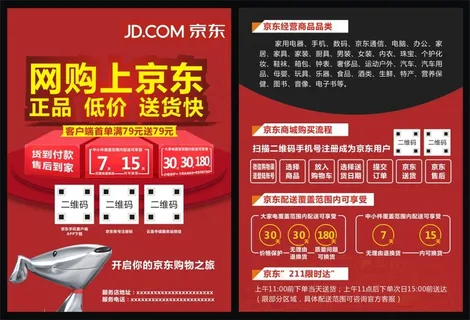 京东网店宣传单