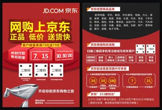 京东网店宣传单