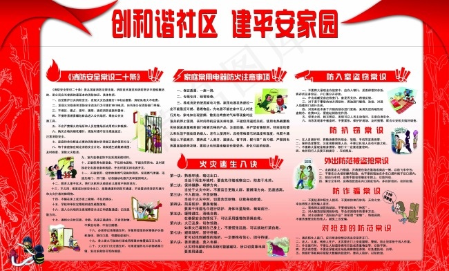 和谐社区建设psd分层psd模版下载