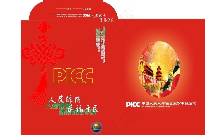 picc保单袋图片cdr矢量模版下载