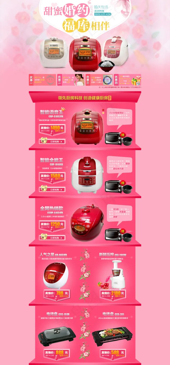品牌家居厨房电器促销海报psd模版下载