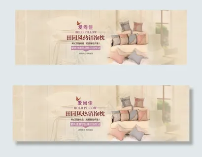 网上商城柔软舒适抱枕宣传海报图片