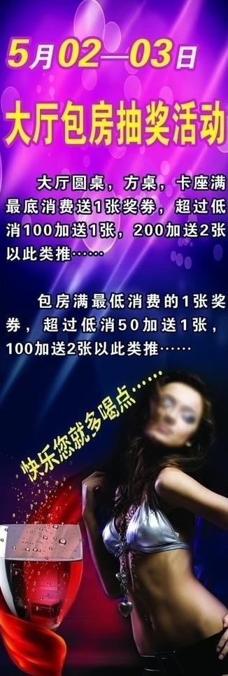酒吧x展架图片(1701X4535(DPI:72))psd模版下载