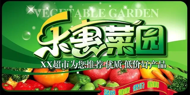 蔬菜促销海报图片