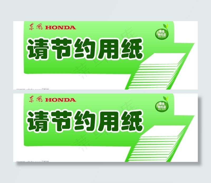 节约用纸图片psd模版下载
