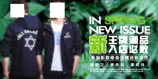 淘宝男装海报